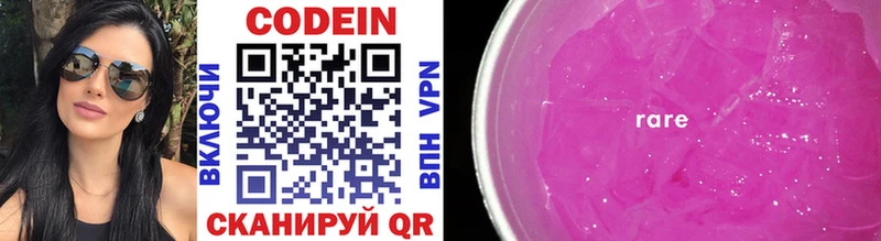 Кодеин напиток Lean (лин)  Нытва 